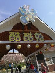 -酷酷兔少儿拓展天地