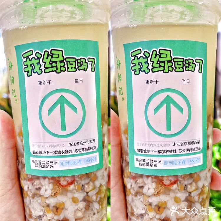杭州首家苏式绿豆汤‼️夏天来杯好清凉❄️