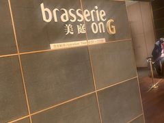 -康莱德酒店·美庭自助餐厅