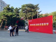 -哈尔滨师范大学(江南校区)