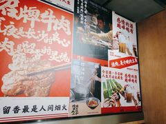 -留香铁板烤肉(解放西路旗舰店)
