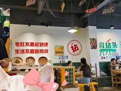-有拈头成都市井火锅(老门东店)