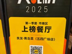 -良友·海鲜青岛菜(五四广场店)