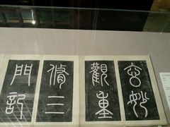 -苏州碑刻博物馆