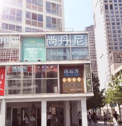 -尚丹尼造型