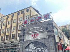 -小街天府(西工小街店)