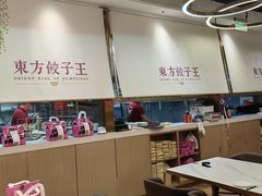 -东方饺子王(新奥购物中心店)