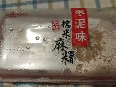 麻糬-GANSO元祖食品(双井店)