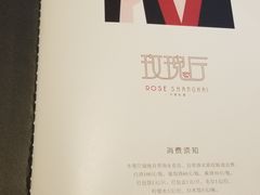 -玫瑰厅上海菜(兴国路店)
