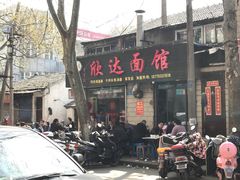 门面-欣达面馆(天桥支路店)