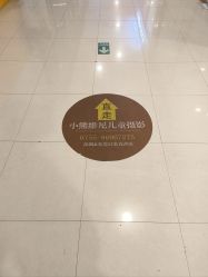 -小熊维尼高端儿童摄影(南山信和店)