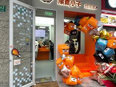 -PIXEL BOY炸鸡店(上海首店)
