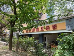 -温记府廟豆汤饭·始于1955年(海椒店)