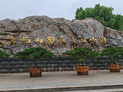 -北京西山国家森林公园