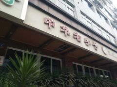 -粤香村(清真川菜店)