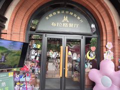 -布拉格餐厅· 中欧捷克菜(全国首店)