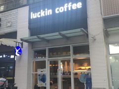 门面-瑞幸咖啡(南海万科广场店)