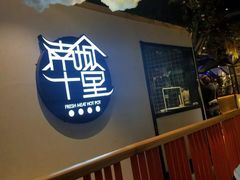 -南城十里潮汕鲜牛火锅·鲜虾生滚粥(融汇老商埠店)