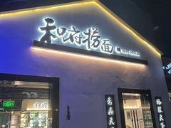 -龙湖星悦荟(颐和店)
