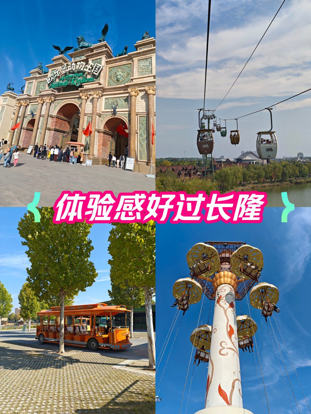 欧乐堡动物王国,体验感超好
