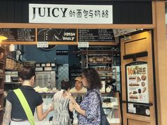 -Juicy Bakery(大学路店)