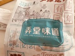 -弄堂咪道-饭香·面香·馄饨香(钦州北路田尚坊店)