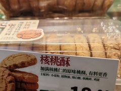 -泸溪河桃酥(秦淮夫子庙一店)