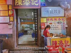 门面-陈添記·祖傳爽鱼皮·西关老字号(广州首店)