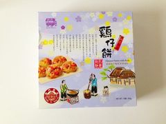 鸡仔饼-Pastelaria Koi Kei(威尼斯人K12店)