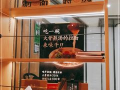 -味千拉面(双井店)