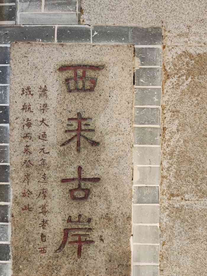 西来初地-"西来初地,位于广州市荔湾区上下九商业步行.