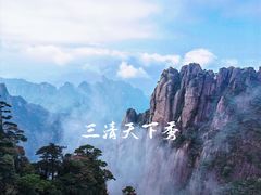 -三清山风景名胜区