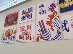 -椒顽新疆炒米粉(湖大店)