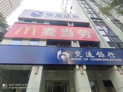 -麦当劳(华融店)