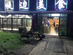 门面-堤边美食