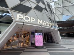 -泡泡玛特POPMART (北京超极合生汇店)
