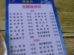 -金鹏鱼肉馆