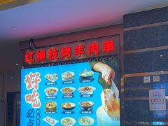 -燕兰楼·清真西北融合菜(亚运村店)