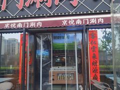 -虾乐园龙虾·夜宵(松江店)