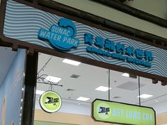 -青岛东方影都融创水世界