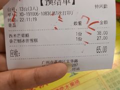 账单-顺记冰室(宝华路店)