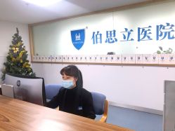 点击看大图 -温州伯思立医院