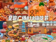 -皇庭广场(福华三路店)