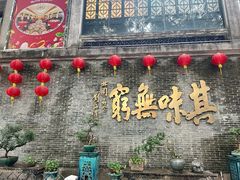 -北园酒家(小北路店)