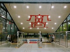 -宽窄巷子(地铁站)