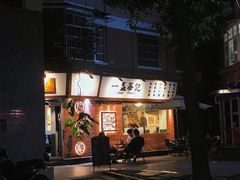-铁公鸡·四川料理(天环广场店)