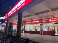 -御宝贝24h宠物医院·转诊中心·CT核磁血透中心(厦门总院)