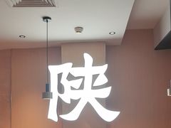 -大师兄·西北小馆(南沙万达广场店)