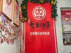 -大王油茶(磁器口店)