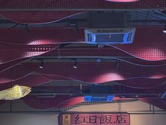 -红日饭店(裕隆三路店)